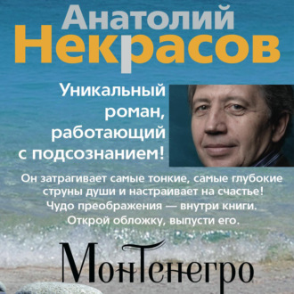 Обложка книги «Монтенегро»