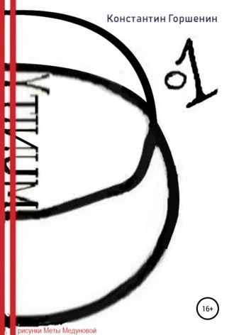 Обложка книги «Ytinum»