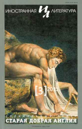 Обложка книги «Иностранная литература №03/2011»