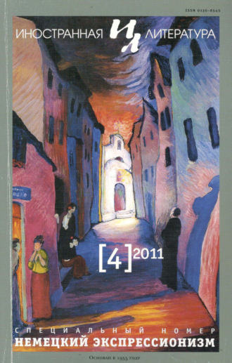 Обложка книги «Иностранная литература №04/2011»