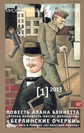 Обложка книги «Иностранная литература №01/2013»