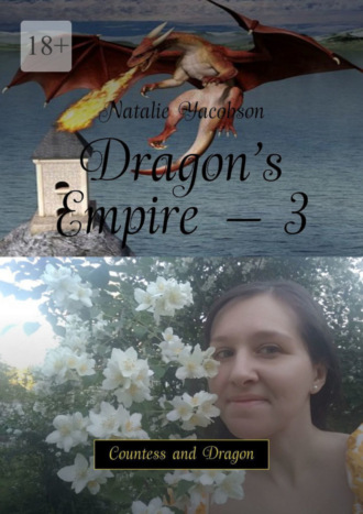 Natalie Yacobson. Dragon’s Empire – 3. Countess and Dragon