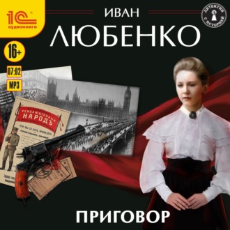 Обложка книги «Приговор»