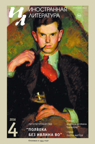 Обложка книги «Иностранная литература №04/2016»