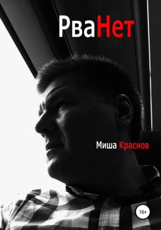 Обложка книги «Рванёт»