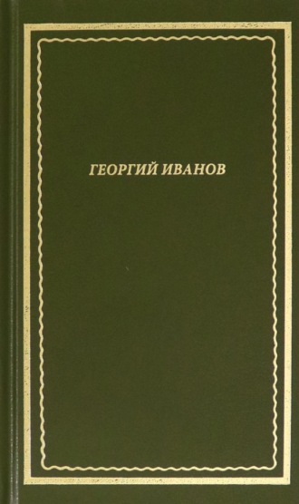 Обложка книги «Стихотворения»