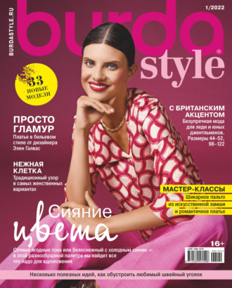 Обложка книги «Burda №01/2022»