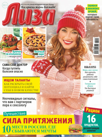 Обложка книги «Журнал «Лиза» №02/2022»