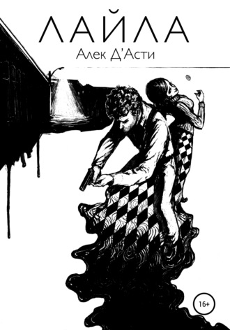 Обложка книги «Лайла»