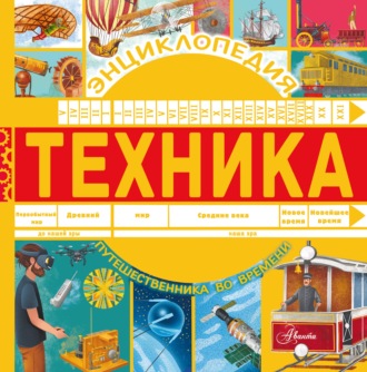 Обложка книги «Техника»