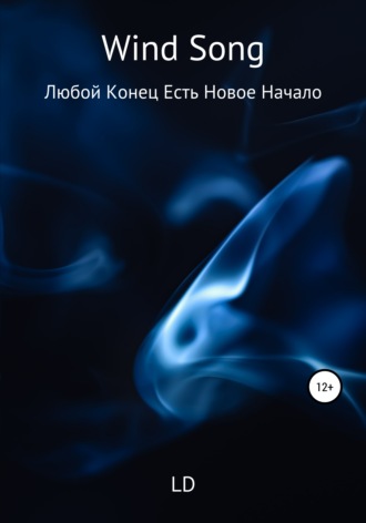 Обложка книги «Wind Song»