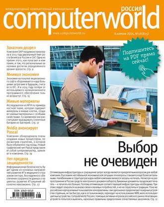Обложка книги «Журнал Computerworld Россия №08/2014»