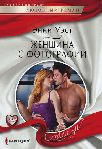 Обложка книги «Женщина с фотографии»