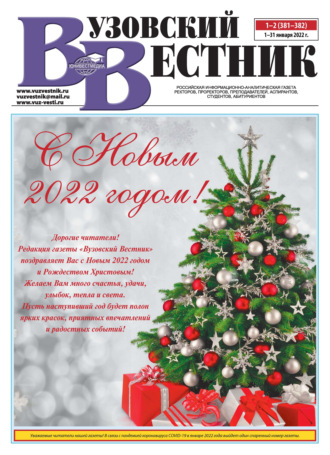 Обложка книги «Вузовский вестник №01–02/2022»