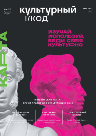 Обложка книги «Горизонты культуры №4 (72) 2021»