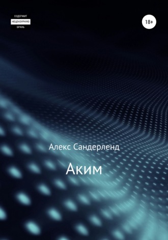 Обложка книги «Аким»