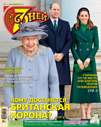 Обложка книги «Семь дней ТВ-программа №03/2022»
