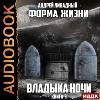 Обложка книги «Владыка ночи»