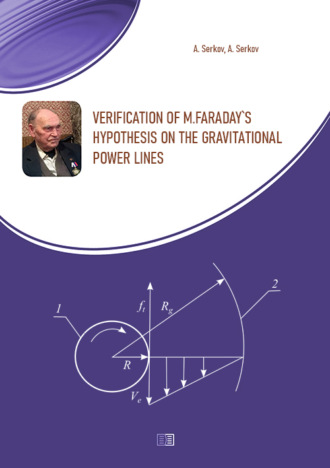 Обложка книги «Verification of M.Faraday's hypothesis on the gravitational power lines»