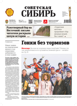 Обложка книги «Газета «Советская Сибирь» №3 (27784) от 19.01.2022»