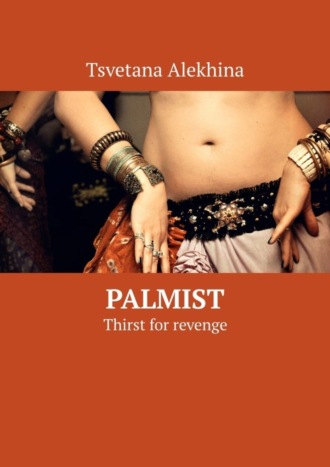 Обложка книги «Palmist. Thirst for revenge»