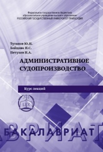 Обложка книги «Административное судопроизводство»