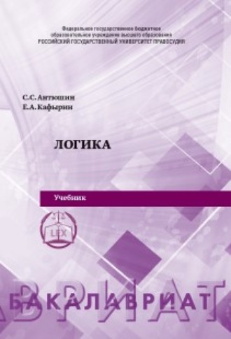 Обложка книги «Логика»