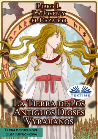 Обложка книги «La Tierra De Los Antiguos Dioses Vyrajianos. Libro 1. La Joven Y El Cazador.»