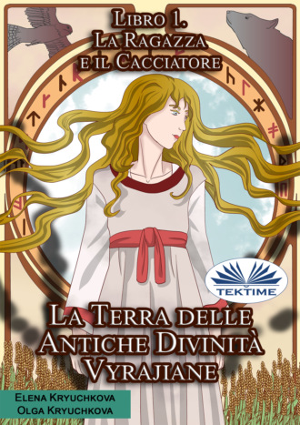 Обложка книги «La Terra Delle Antiche Divinità Vyrajiane. Libro 1. La Ragazza E Il Cacciatore»