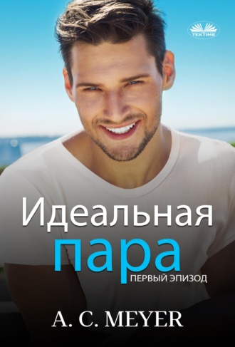 Обложка книги «Идеальная Пара»