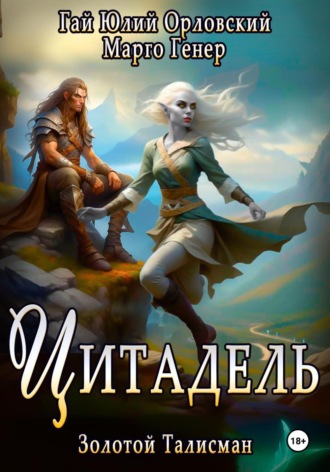 Обложка книги «Цитадель»