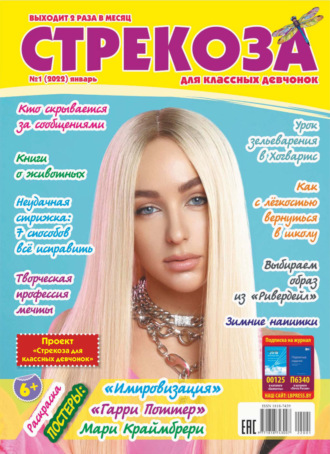 Обложка книги «Стрекоза №01/2022»