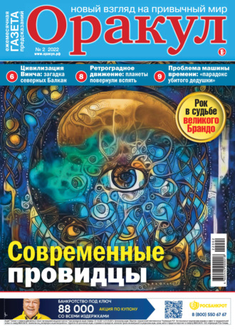 Обложка книги «Оракул №02/2022»