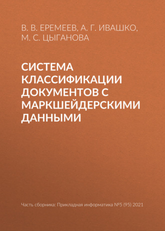 Обложка книги «Система классификации документов с маркшейдерскими данными»