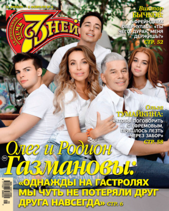 Обложка книги «Семь дней ТВ-программа №05/2022»