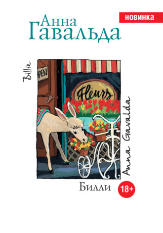 Обложка книги «Билли»