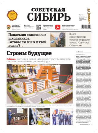 Обложка книги «Газета «Советская Сибирь» №5 (27786) от 02.02.2022»