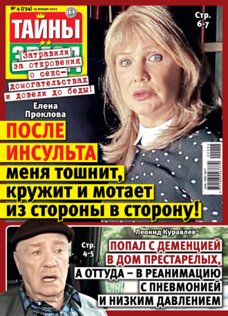 Обложка книги «Тайны звезд №04/2022»