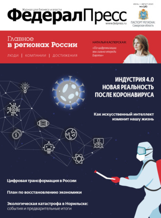 Обложка книги «ФедералПресс № 2 (36) 2020»