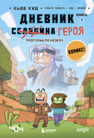 Обложка книги «Прогулка по Незеру»