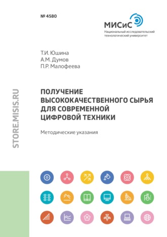 Александр Думов. Получение высококачественного сырья для современной цифровой техники