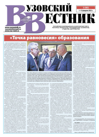 Обложка книги «Вузовский вестник №03/2022»
