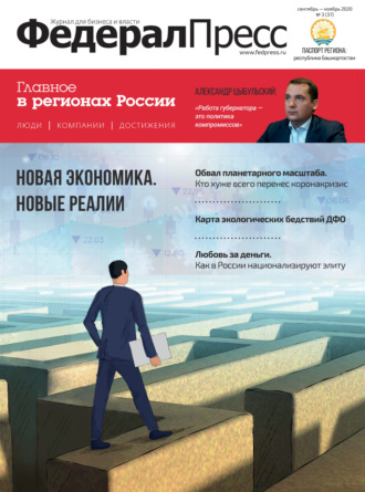Обложка книги «ФедералПресс № 3 (37) 2020»