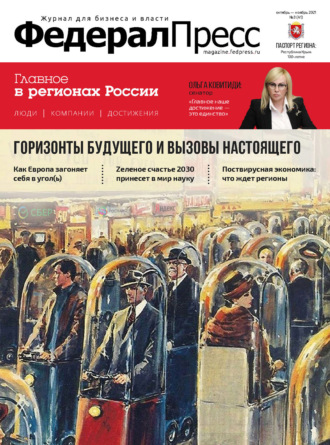 Обложка книги «ФедералПресс № 3 (41) 2021»