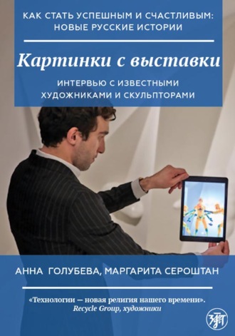 Обложка книги «Картинки с выставки»
