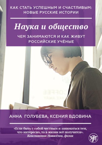 Обложка книги «Наука и общество»