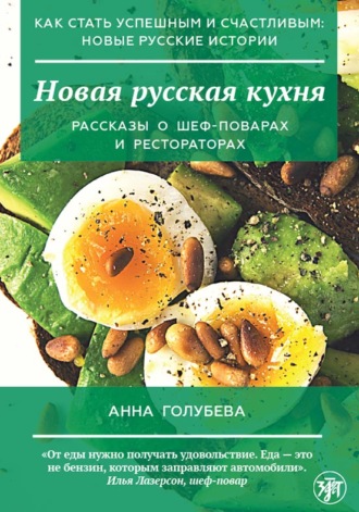 Обложка книги «Новая русская кухня»