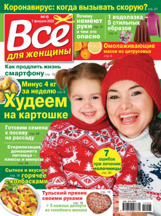 Обложка книги «Всё для женщины №06/2022»