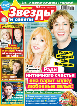 Обложка книги «Звёзды и советы №07/2022»