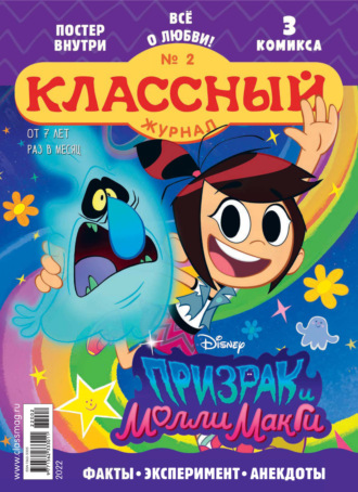 Обложка книги «Классный журнал №02/2022»